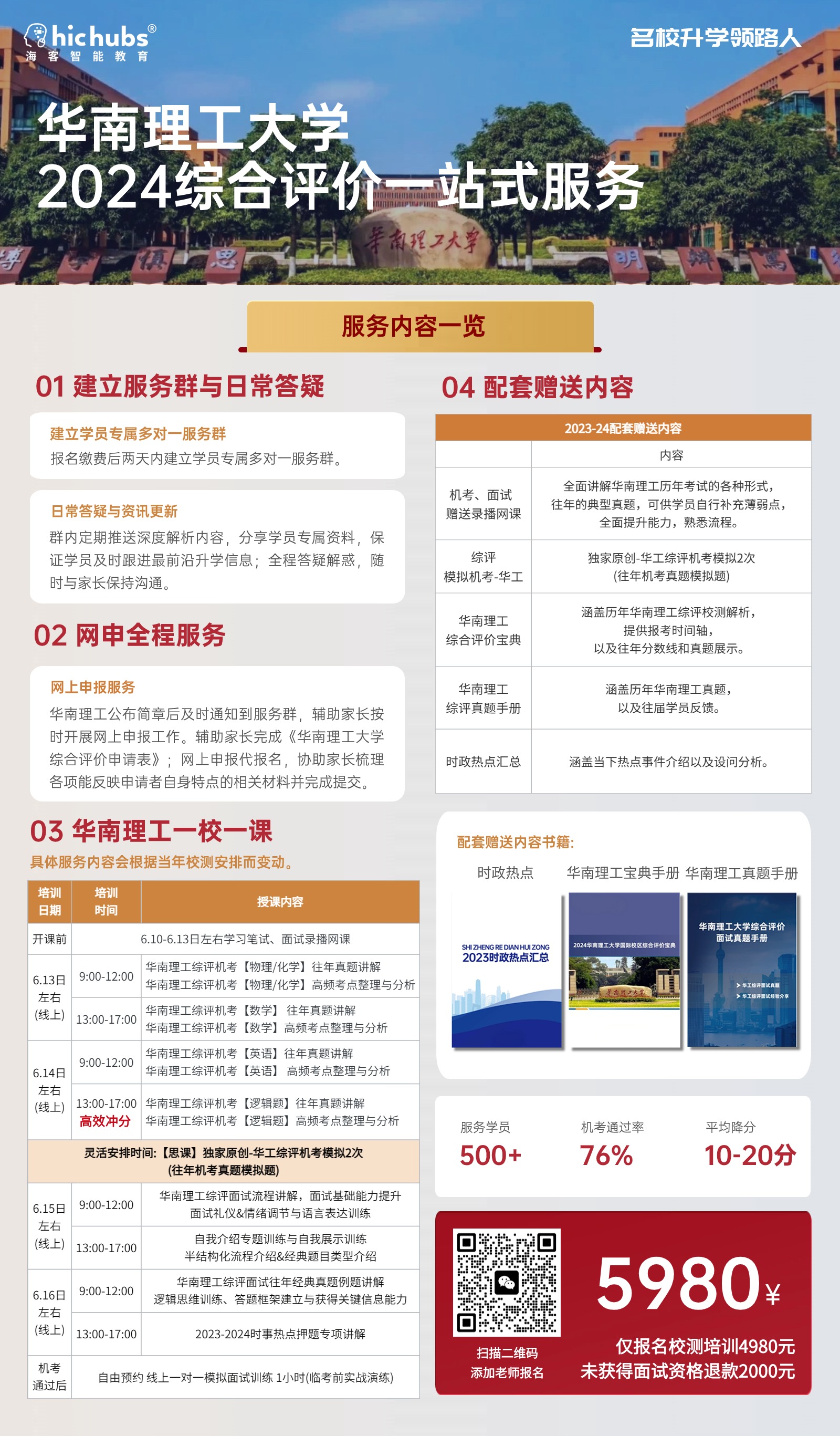 20240425 华南理工大学2024综评.jpg